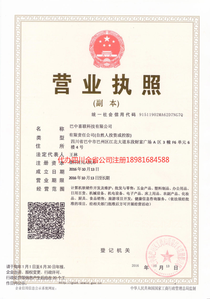 忠县忠县喜联科技有限公司