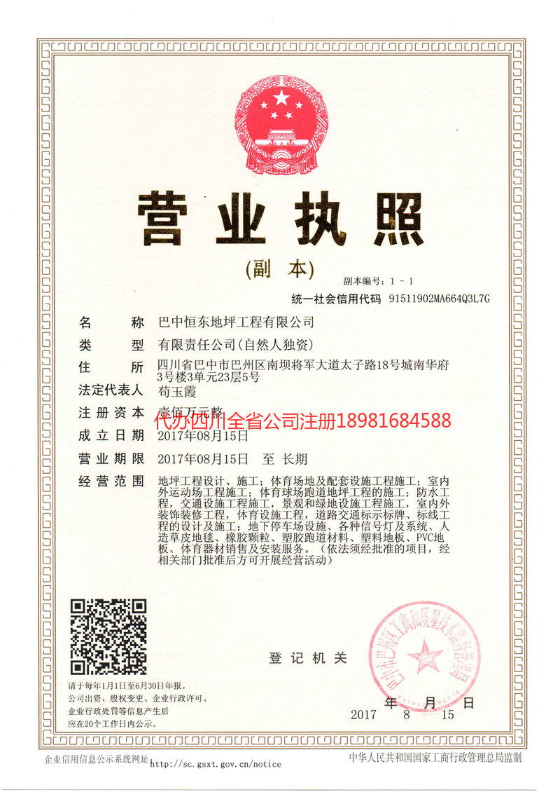 忠县忠县恒东地坪工程有限公司