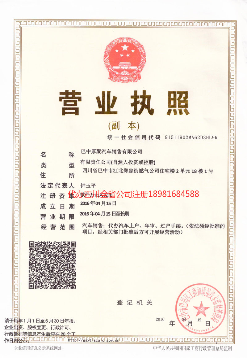 忠县忠县厚聚汽车销售有限公司