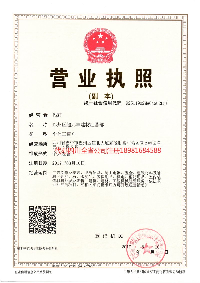 忠县忠县超元丰建材经营部