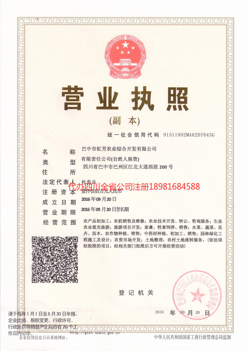 忠县忠县虹芳农业综合开发有限公司