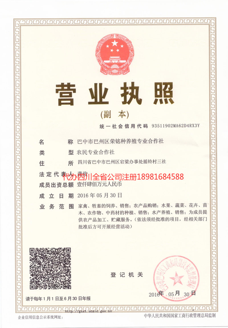 忠县忠县荣铭种养殖专业合作社