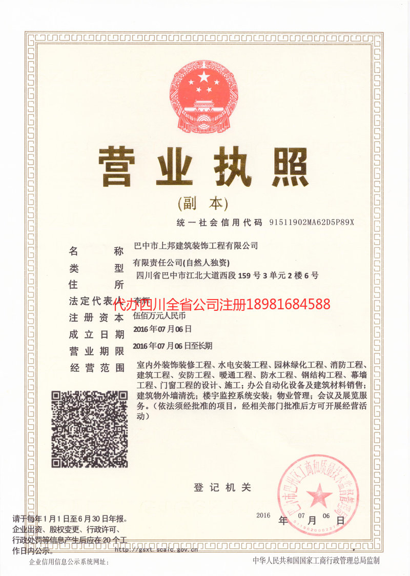 忠县忠县上邦建筑装饰工程有限公司