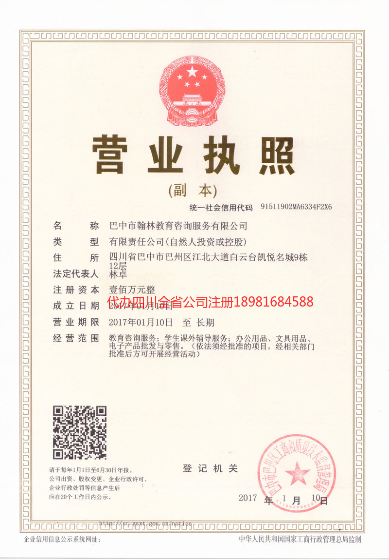 忠县忠县翰林教育咨询服务有限公司