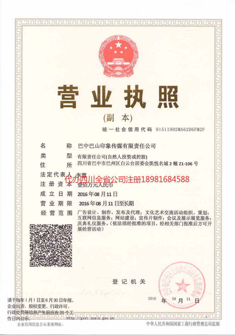 忠县忠县巴山印象传媒有限责任公司