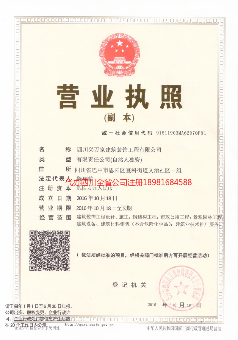 忠县忠县兴万家建筑装饰工程有限公司