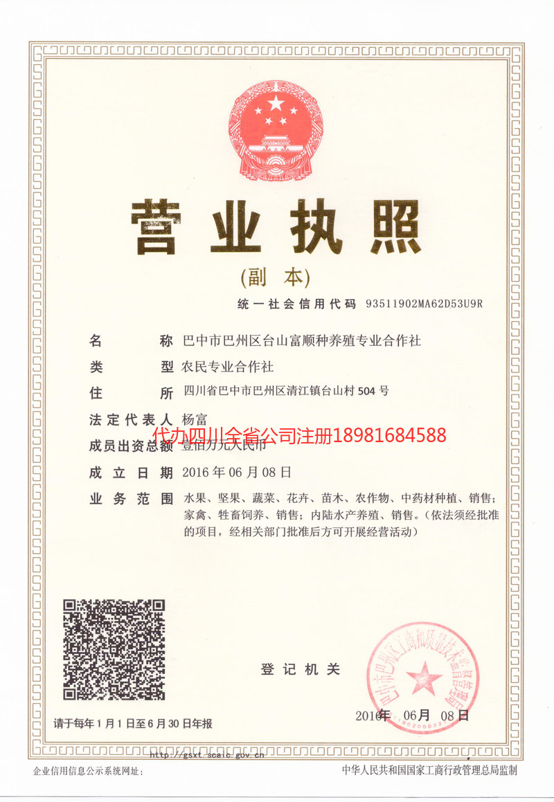 忠县忠县台山富顺种养殖专业合作社