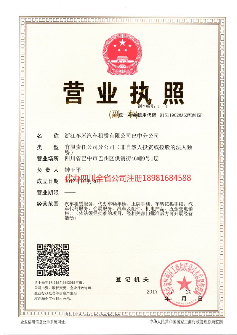 忠县忠县车米汽车租赁有限公司