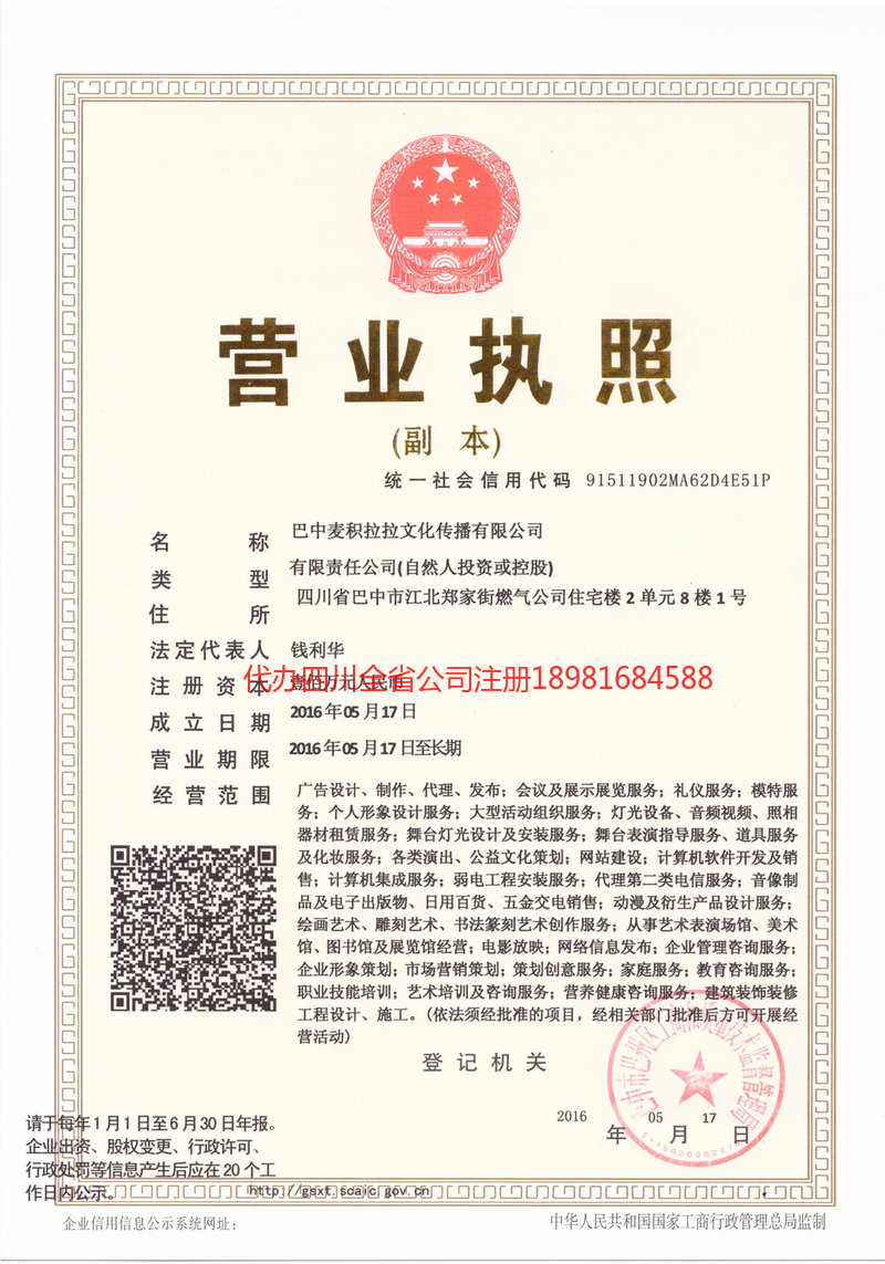 忠县忠县麦j积拉拉文化传播有限公司