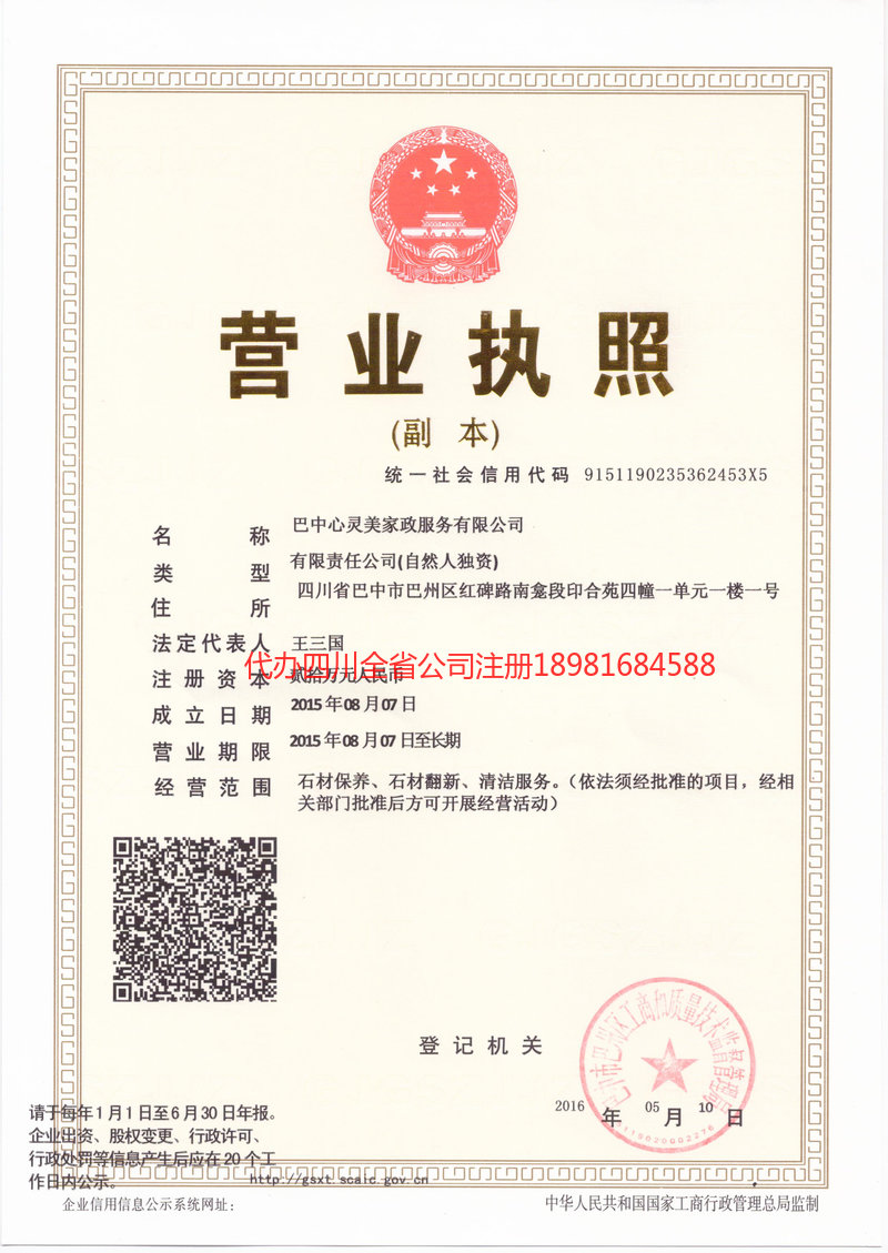 忠县忠县心灵美家政服务有限公司