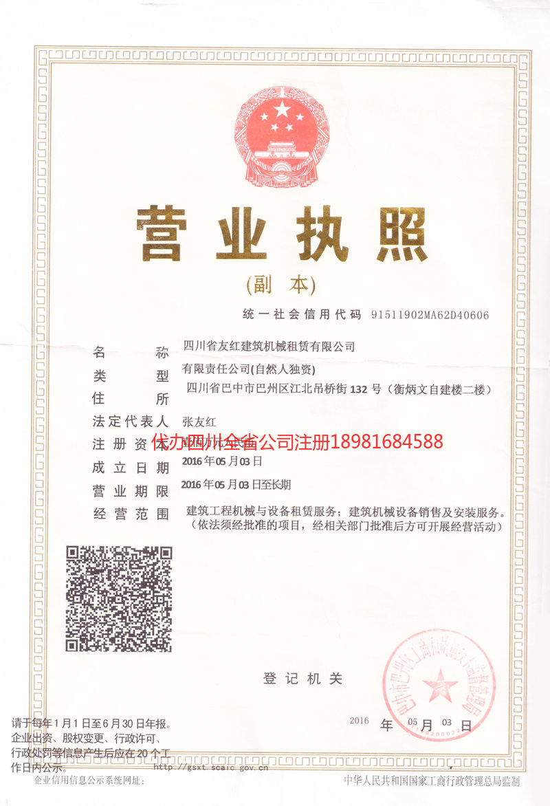 忠县忠县友红建筑机械租赁有限公司