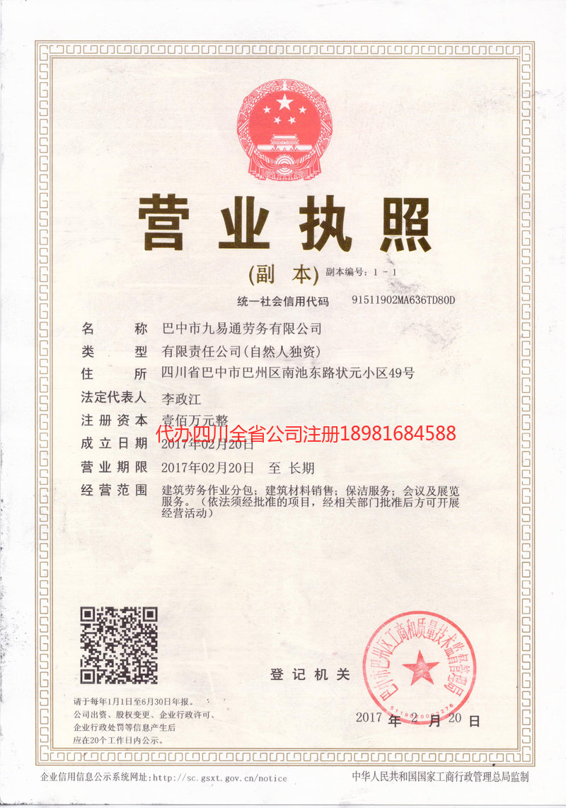 忠县忠县九易通劳务有限公司