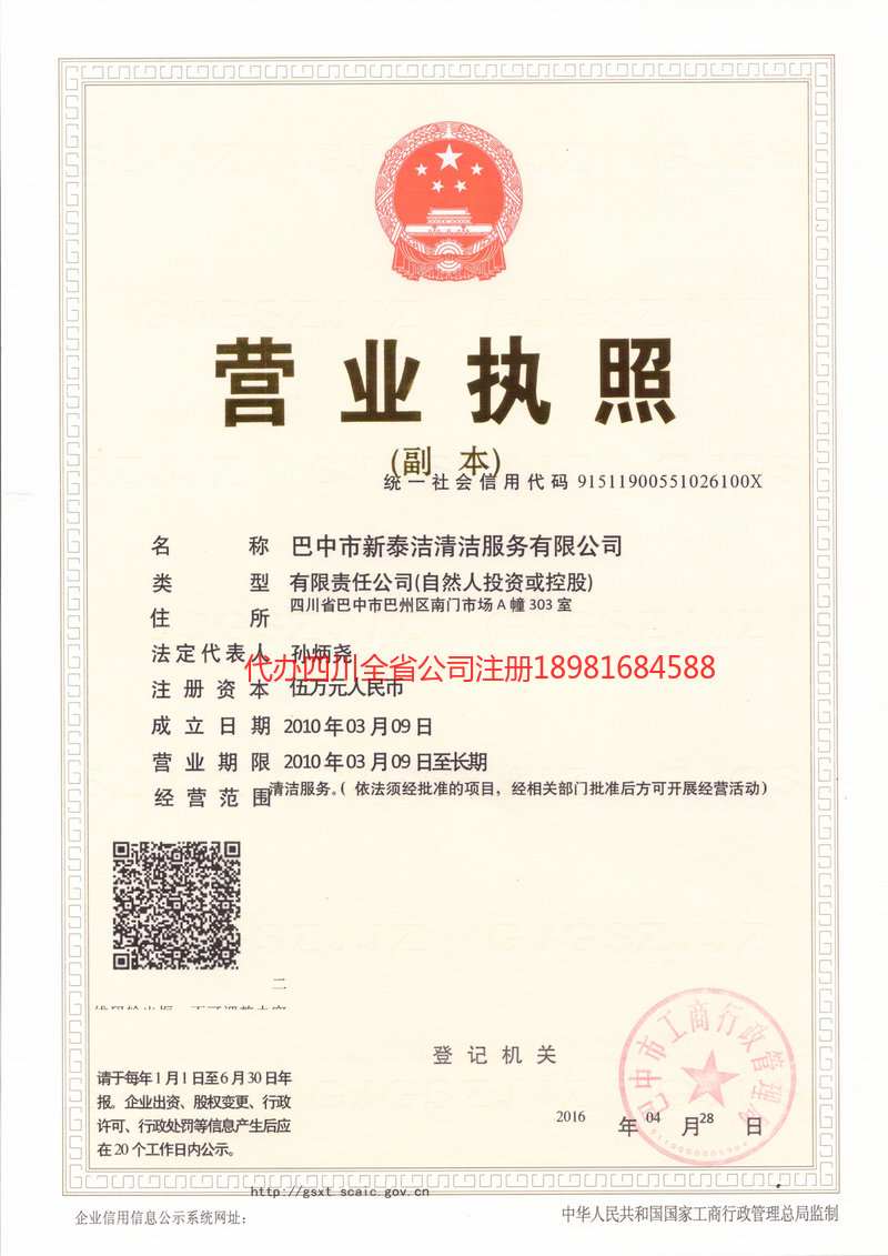 忠县忠县新泰洁清洁服务有限公司