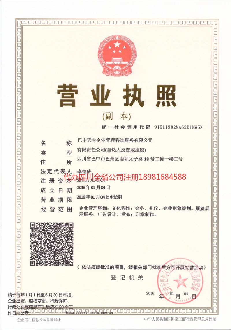 忠县忠县天合企业管理咨询服务有限公司