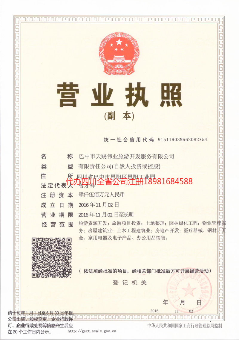 忠县忠县天赐伟业旅游开发服务有限公司