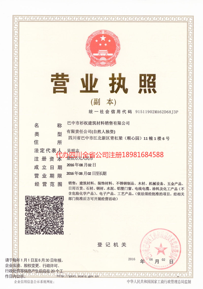 忠县忠县杉权建筑材料销售有限公司