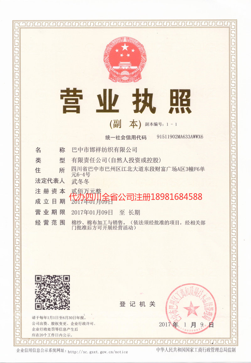 忠县忠县邯祥纺织有限公司