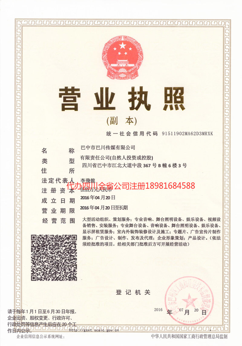 忠县忠县巴川传媒有限公司