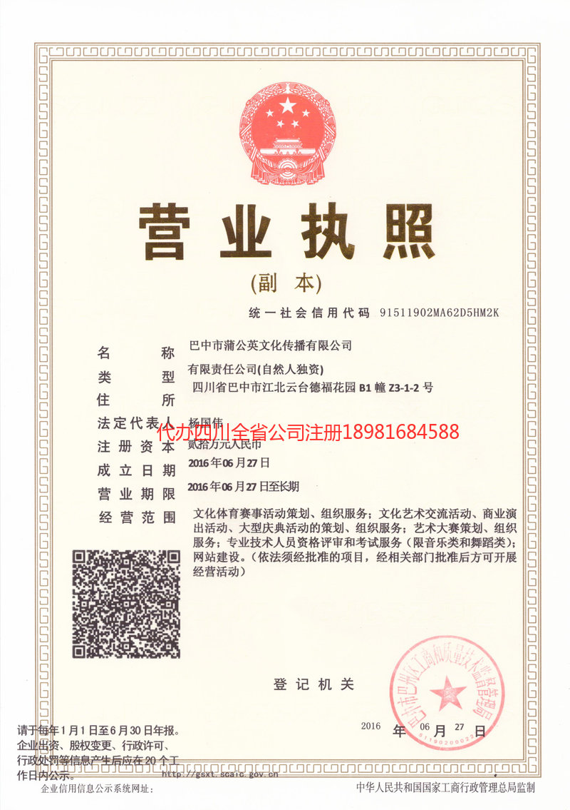 忠县忠县蒲公英文化传播有限公司