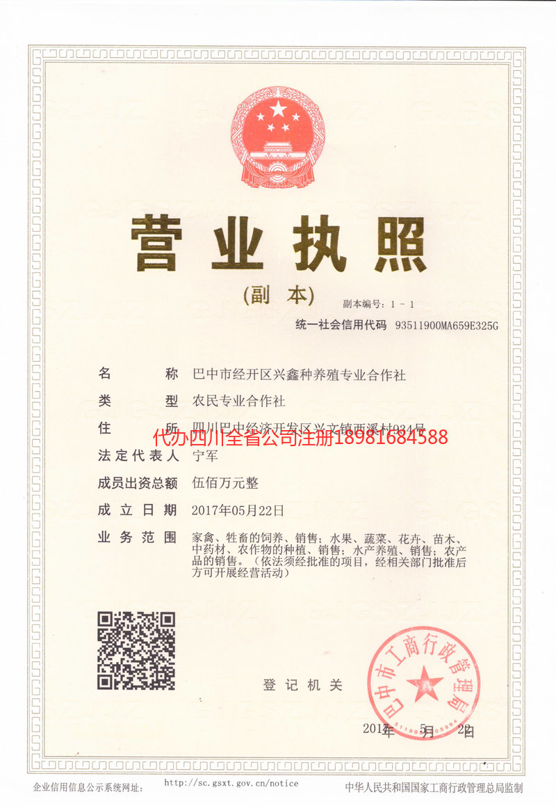 忠县忠县兴鑫种养殖专业合作社