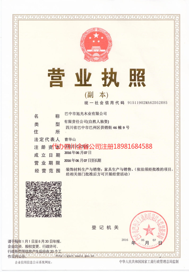 忠县忠县旭光木业有限公司