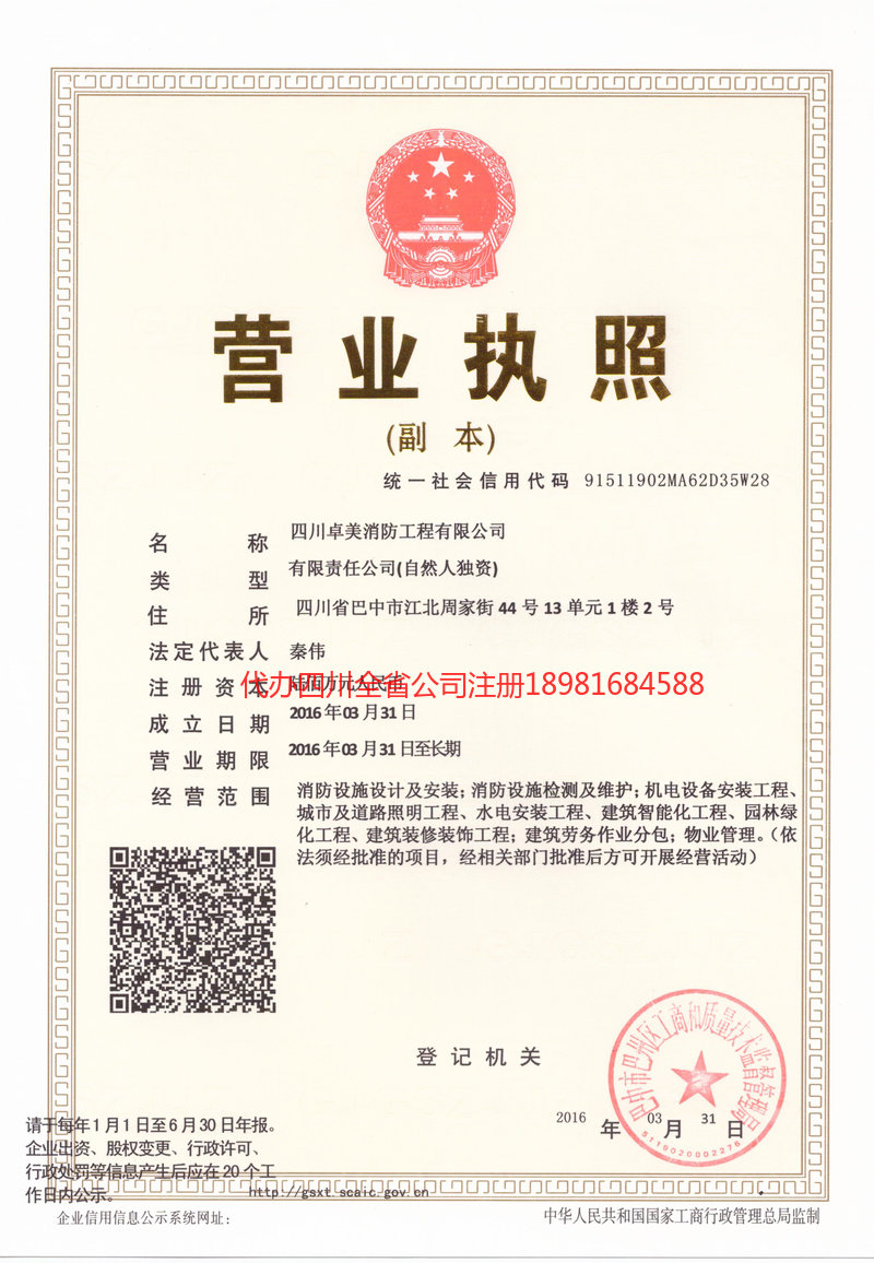 忠县忠县卓美消防工程有限公司