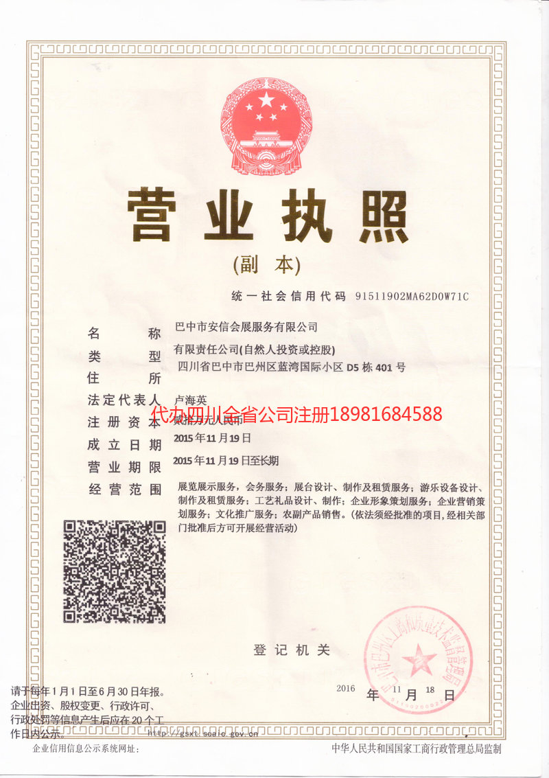 忠县忠县安信会展服务有限公司