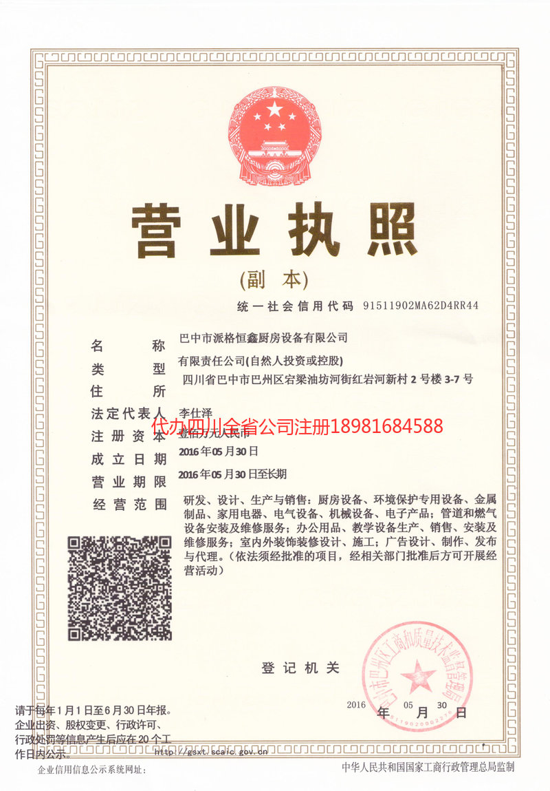 忠县忠县派格恒鑫厨房设备有限公司