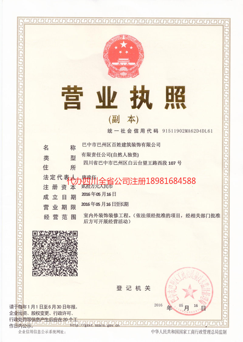 忠县忠县百姓建筑装饰有限公司