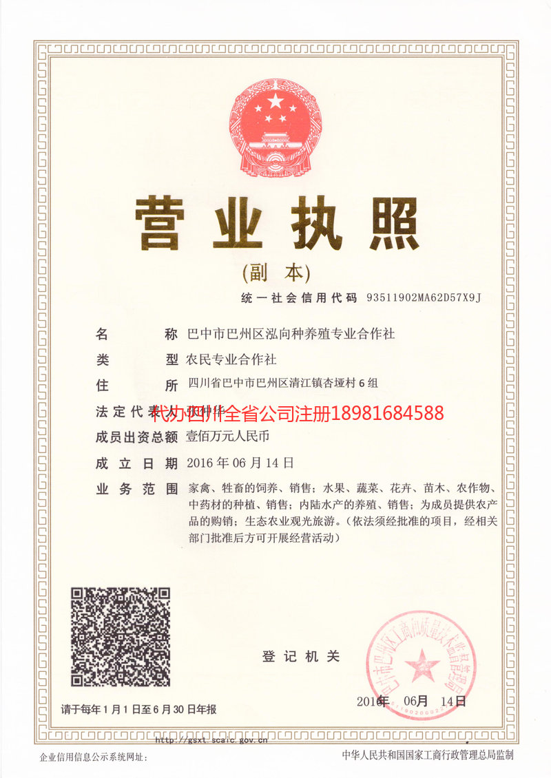 忠县忠县泓向种养殖专业合作社