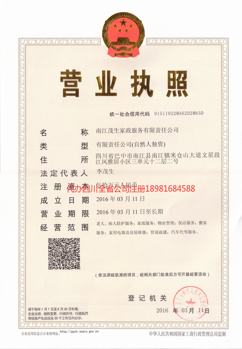 忠县忠县茂盛家政服务有限公司