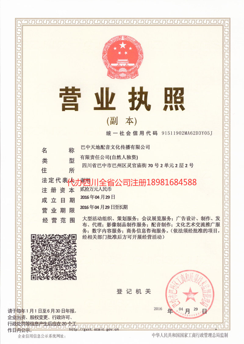 忠县忠县天地配音文化传播有限公司