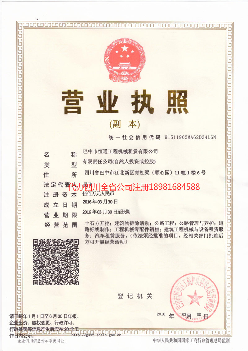 忠县忠县恒通工程机械租赁有限公司