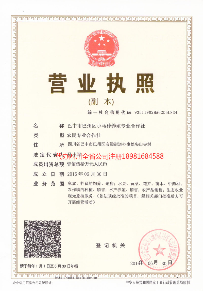 忠县忠县小马种养殖专业合作社